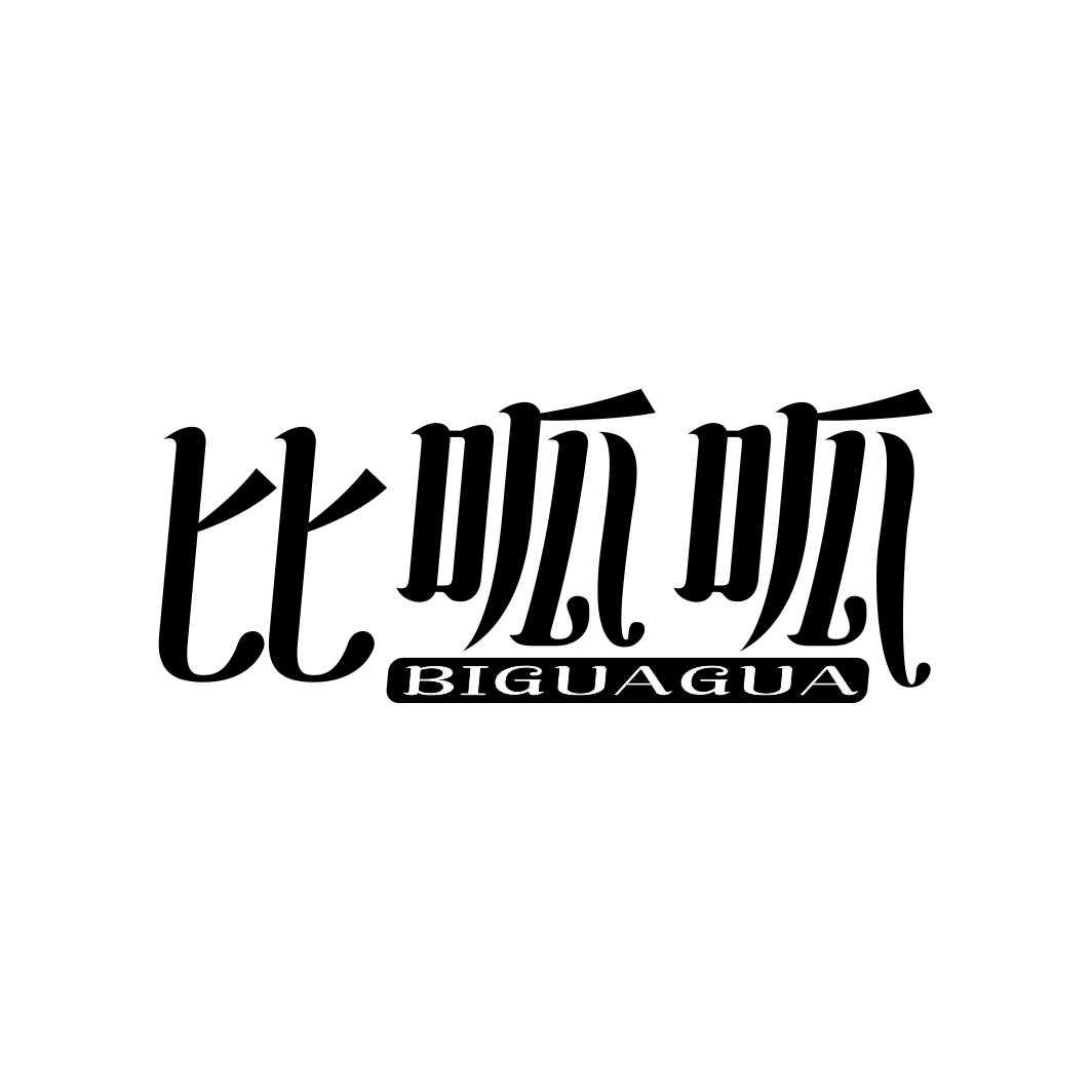 比呱呱