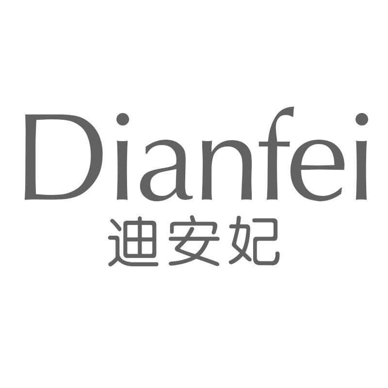 迪安妃Dianfei