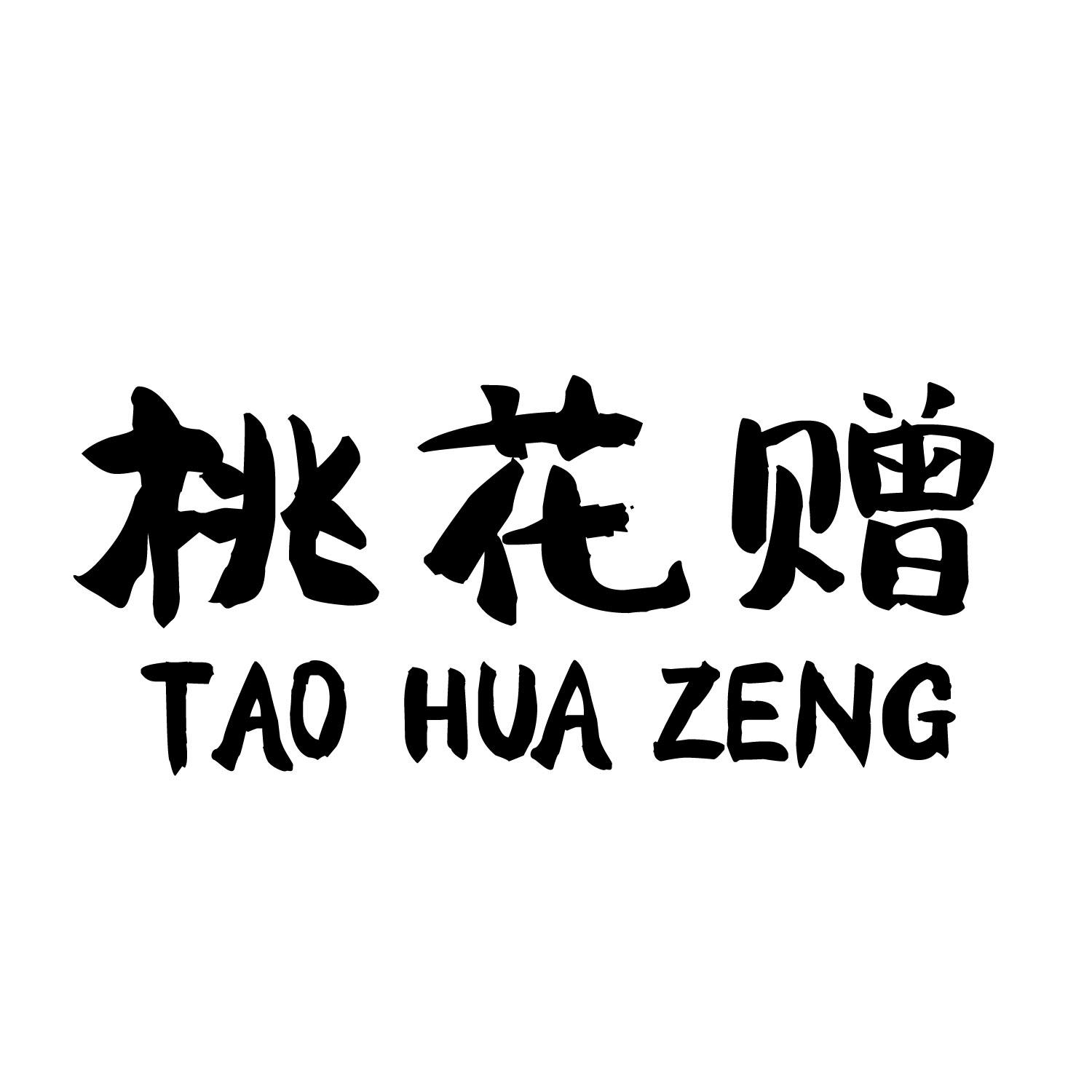 桃花赠