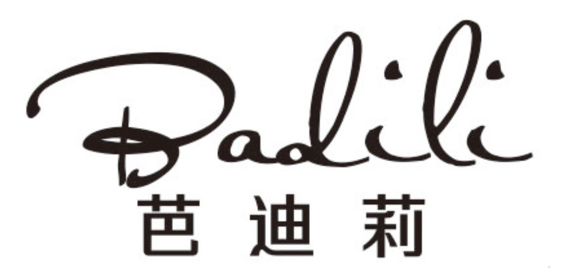 芭迪莉