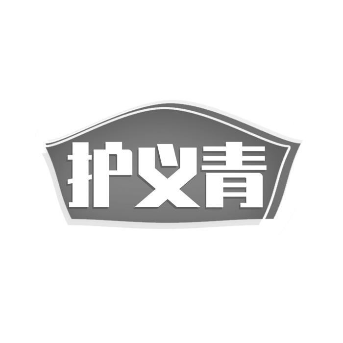 护义青