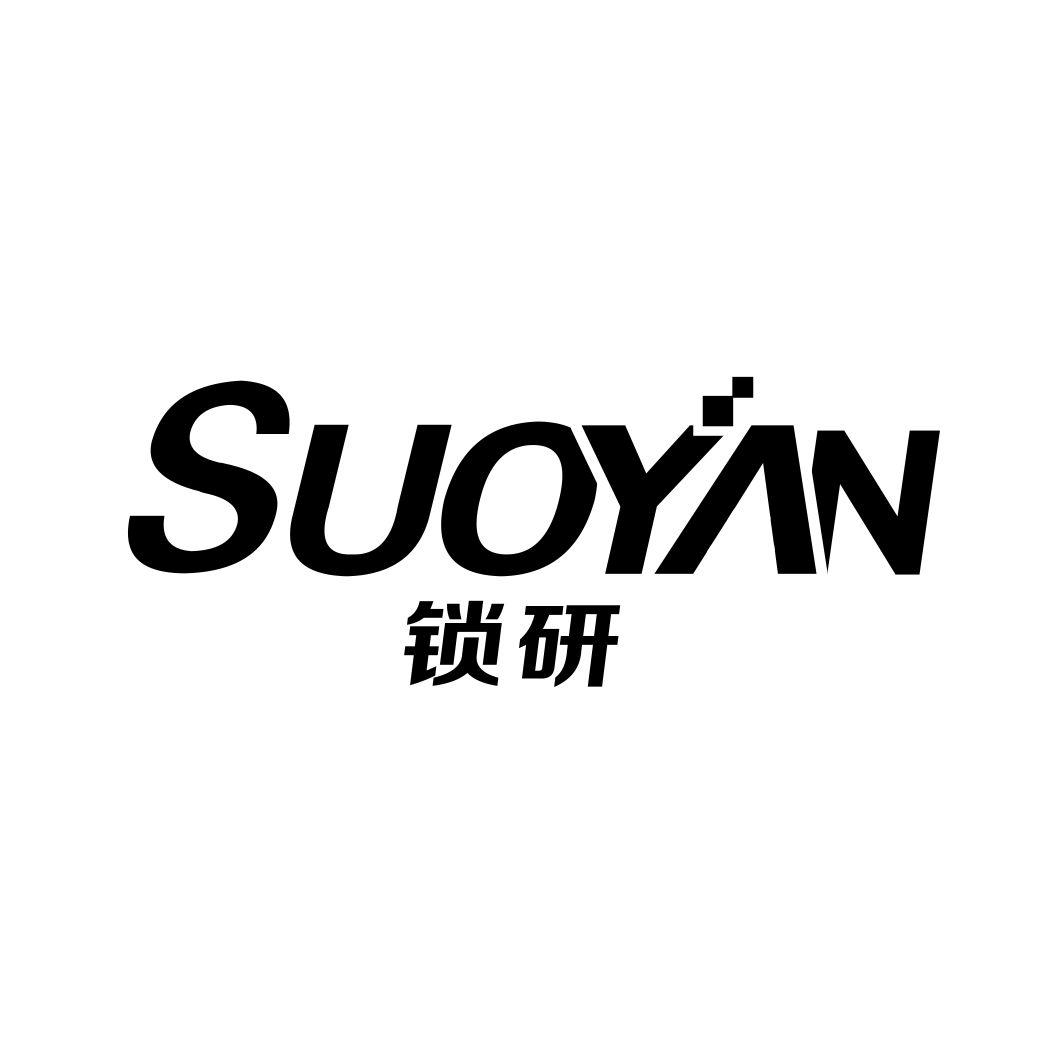 锁研