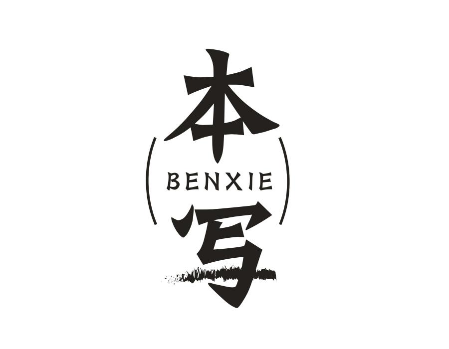 本写