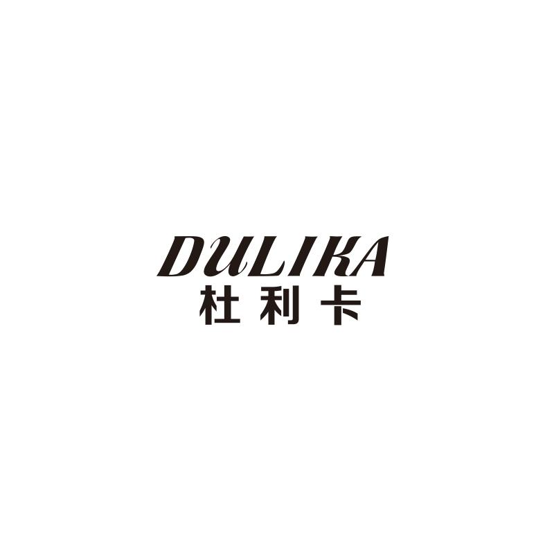 杜利卡