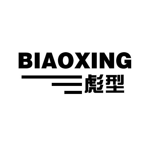 彪型