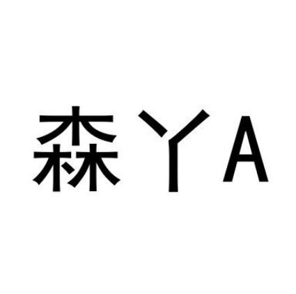森丫A