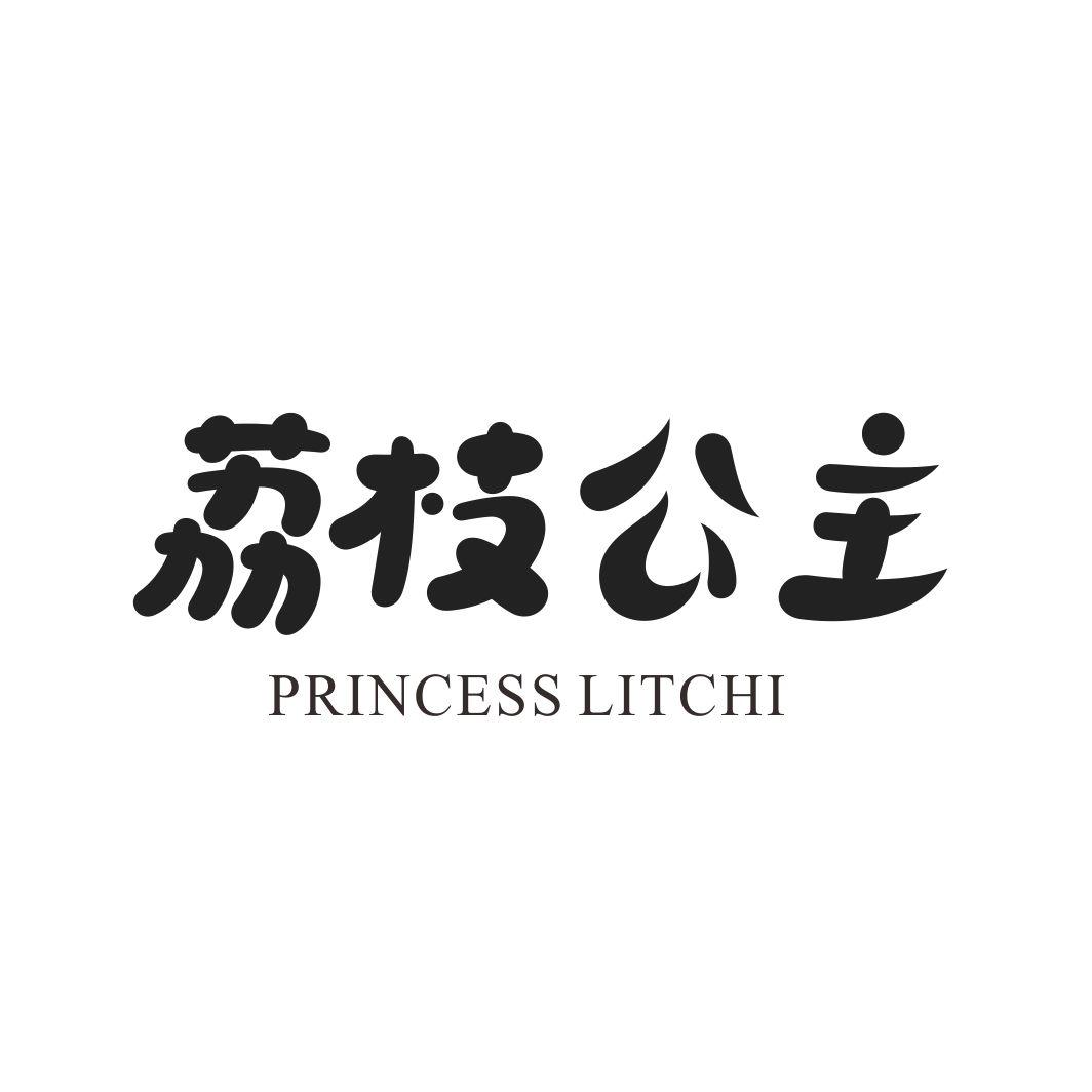 荔枝公主 PRINCESS LITCHI