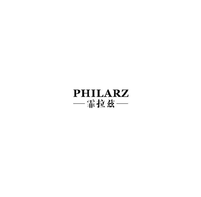 霏拉兹  PHILARZ