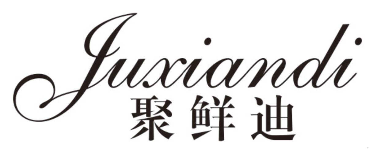 聚鲜迪