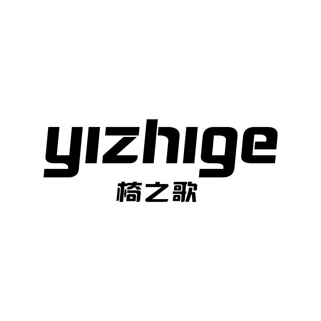 椅之歌