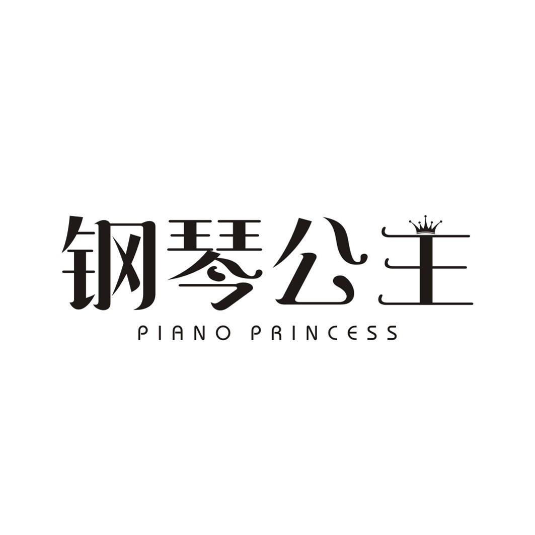 钢琴公主 PIANO PRINCESS