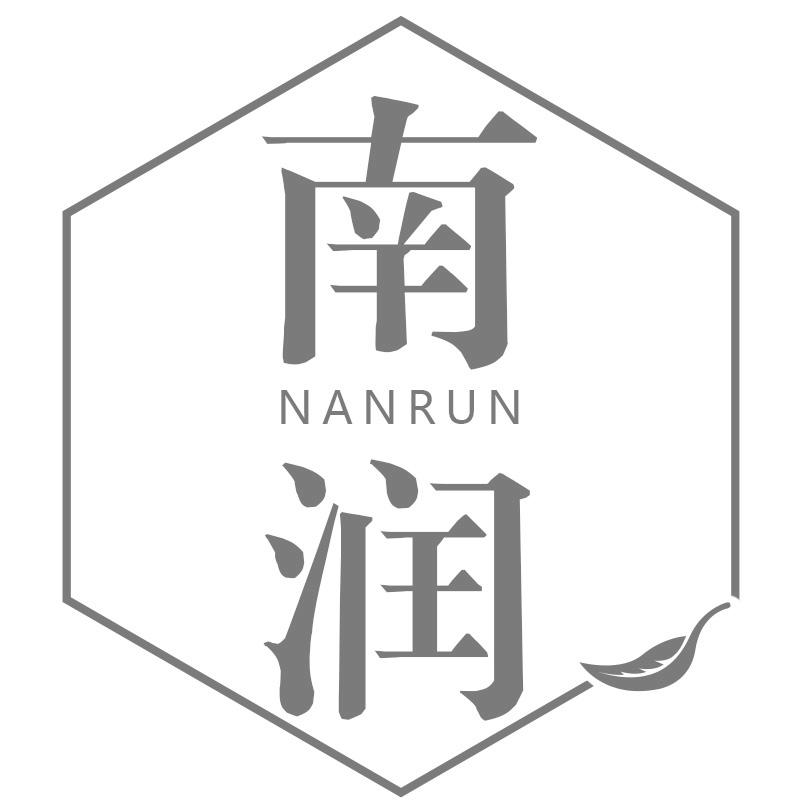 南润