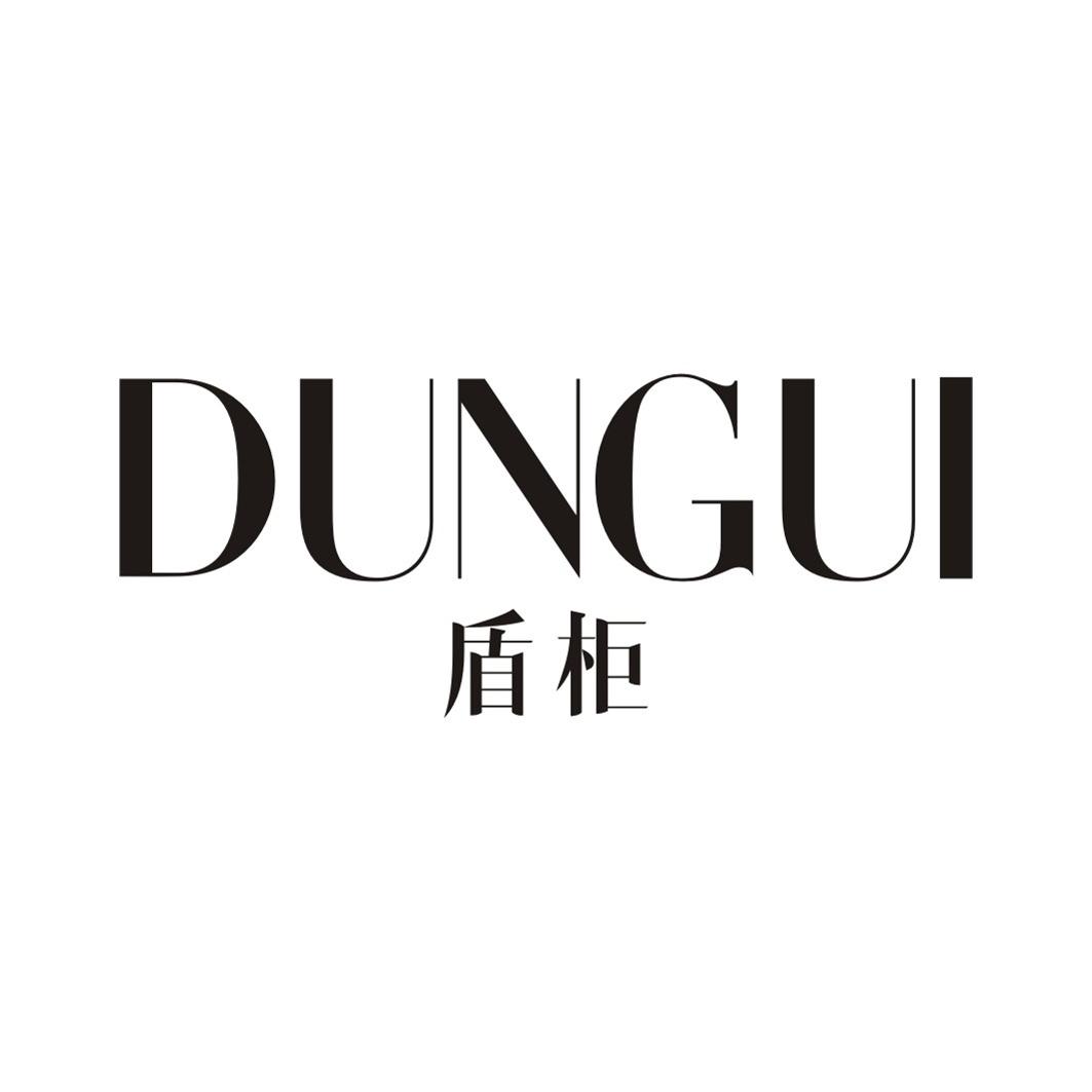 盾柜