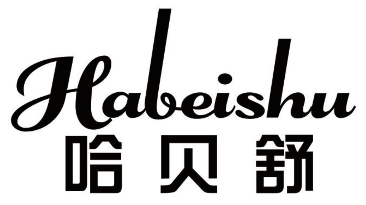 哈贝舒