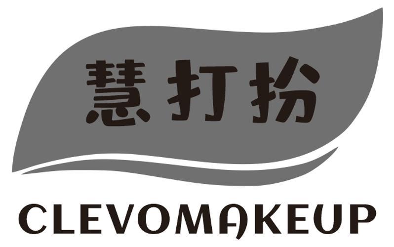 慧打扮 CLEVOMAKEUP