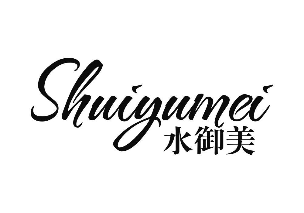 水御美