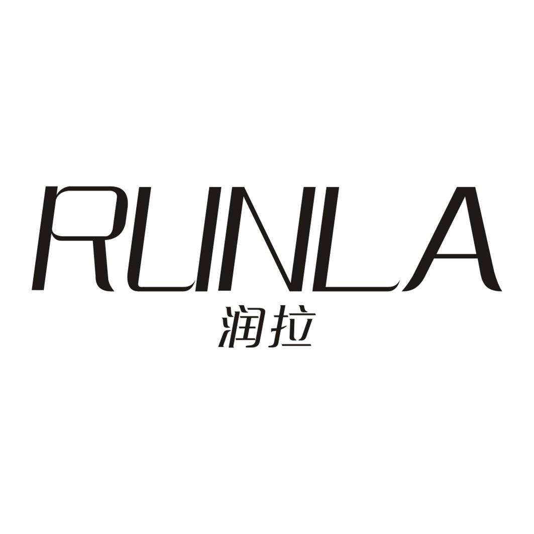 润拉