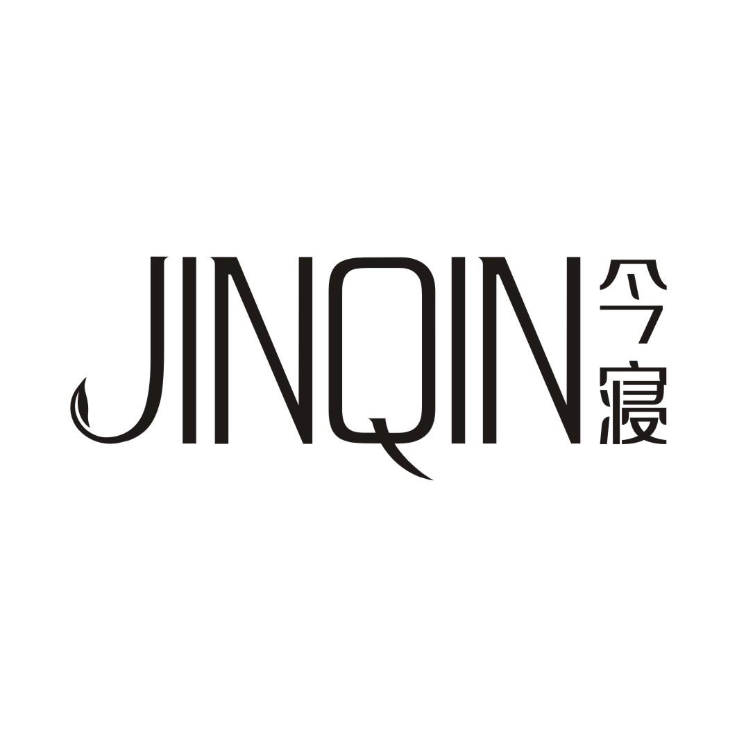 今寝