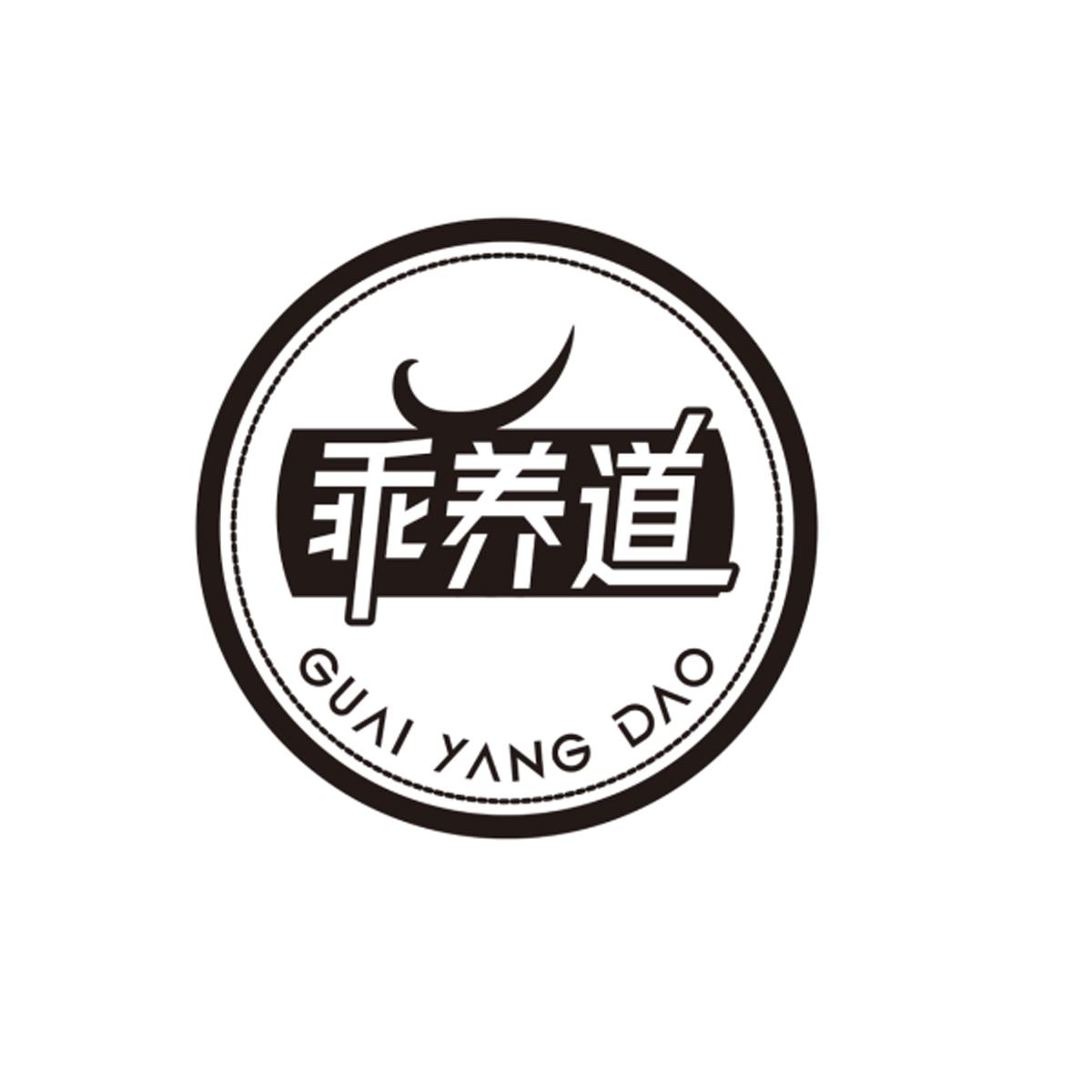 乖养道