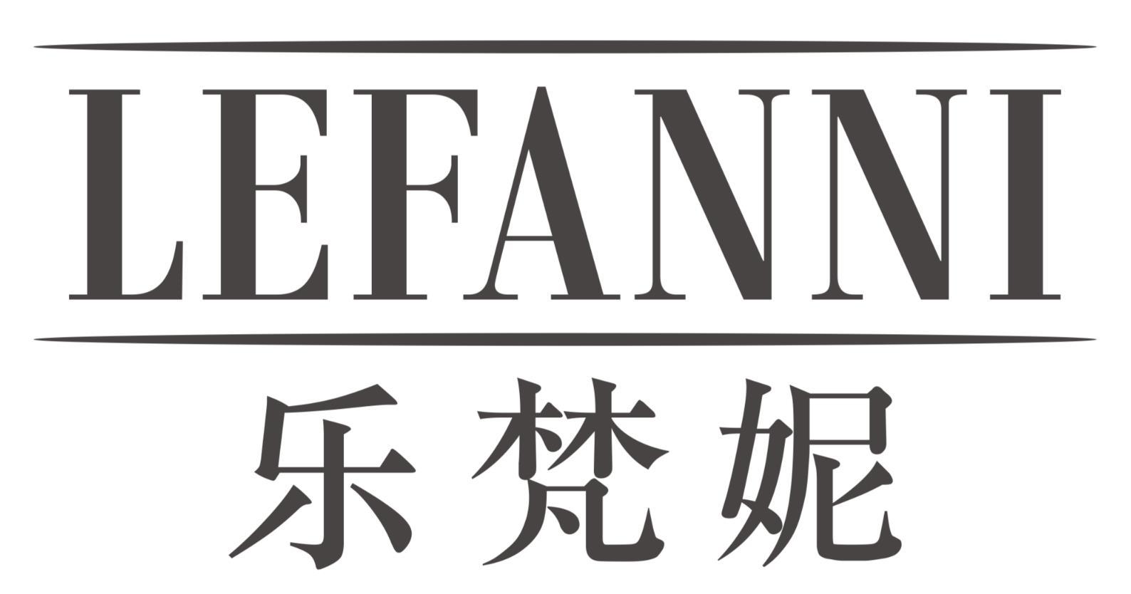 乐梵妮