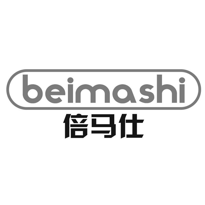 倍马仕