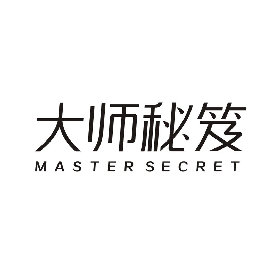 大师秘笈 MASTER SECRET