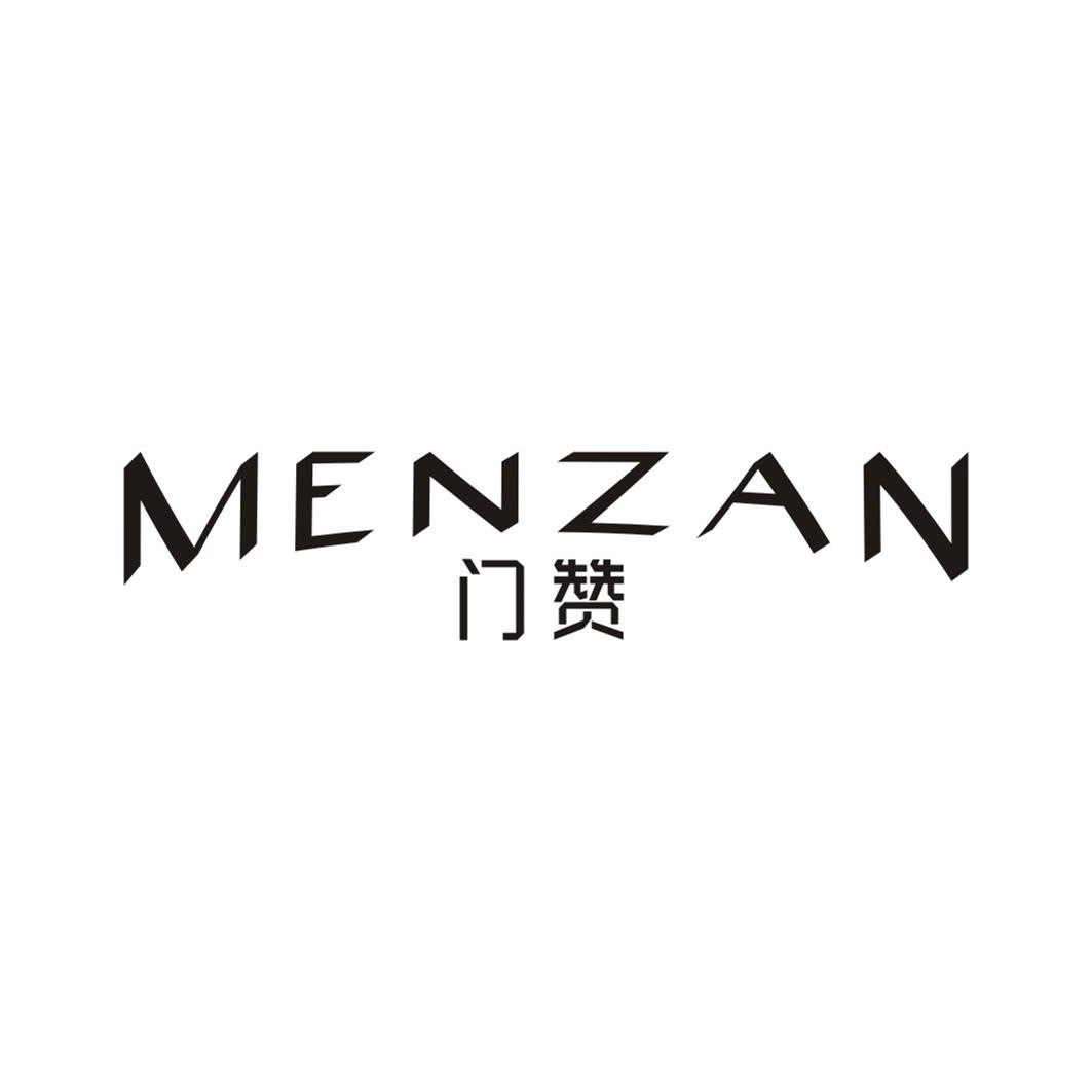 门赞