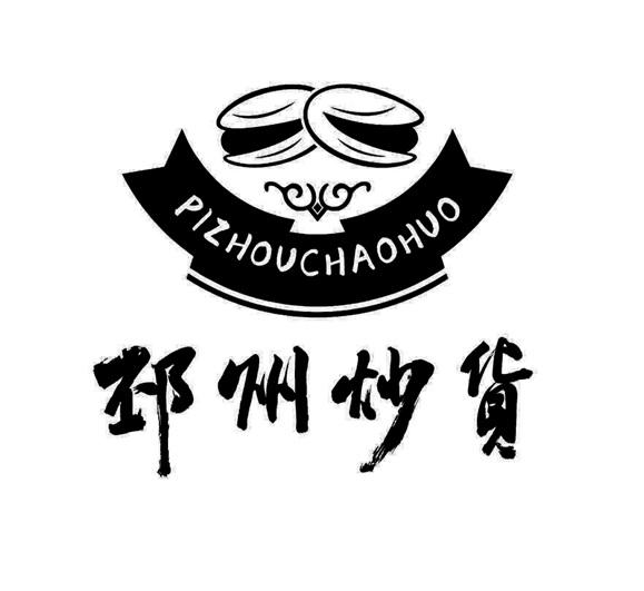 邳州炒货