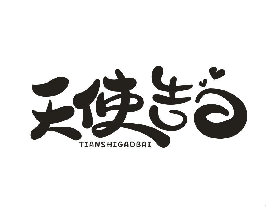天使告白