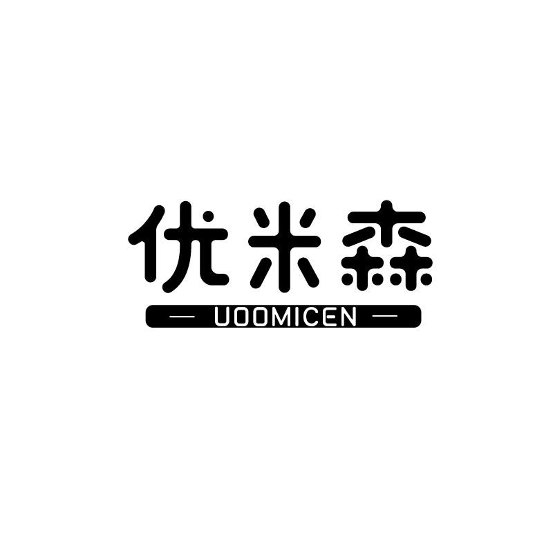优米森UOOMICEN