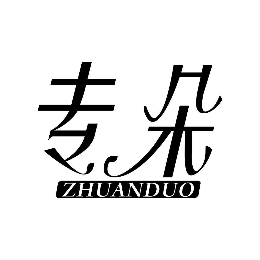专朵
