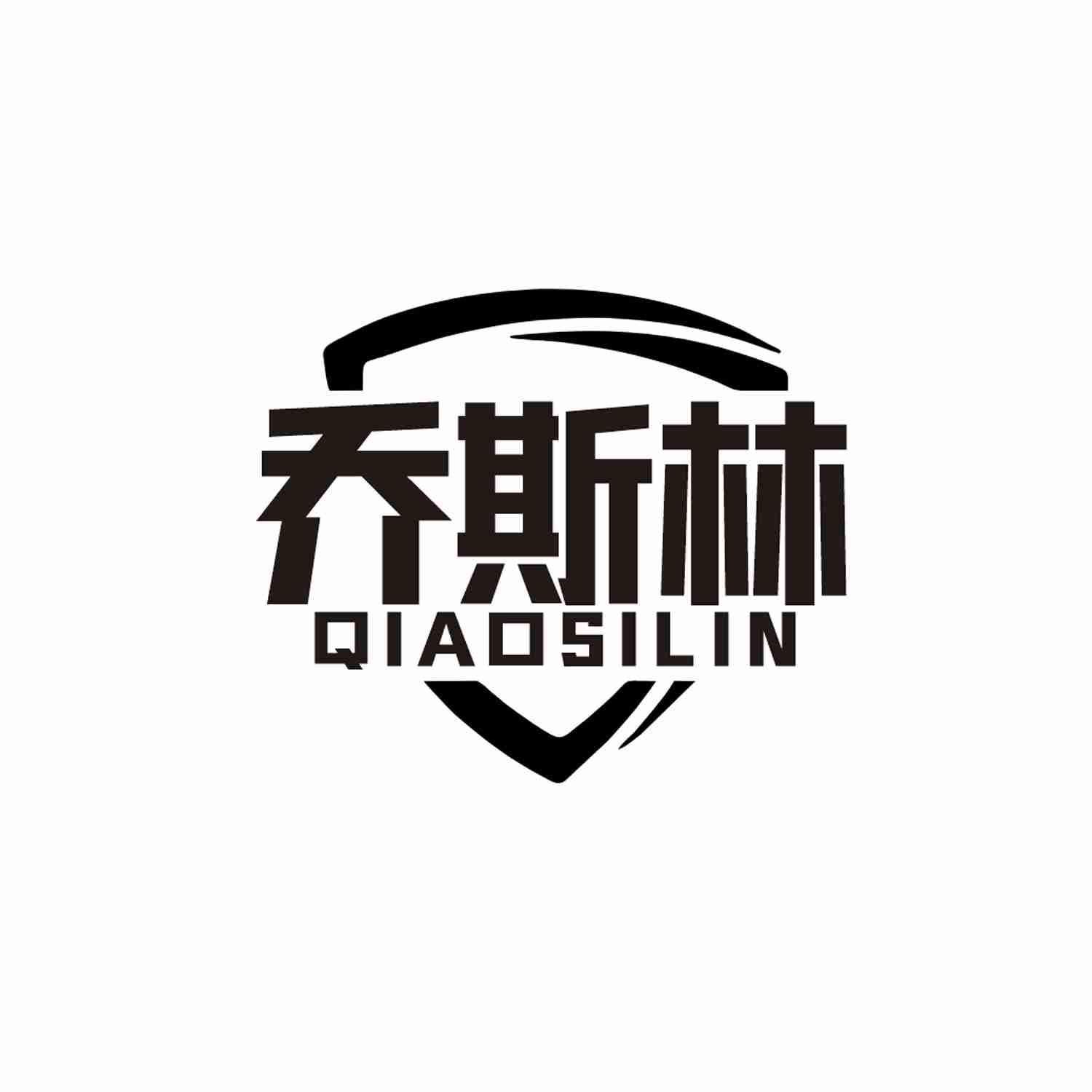 乔斯林