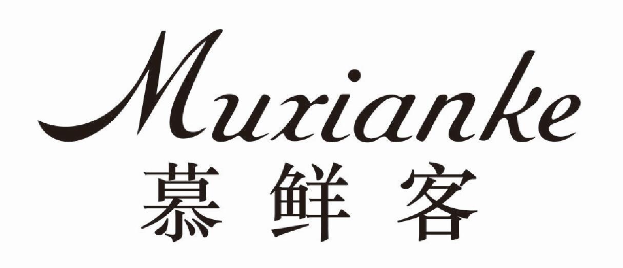 慕鲜客