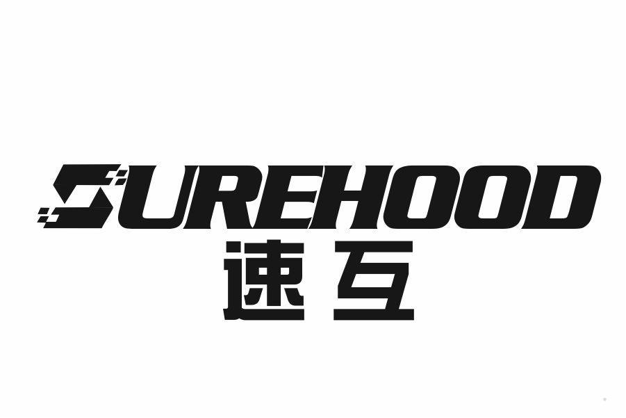 SUREHOOD 速互