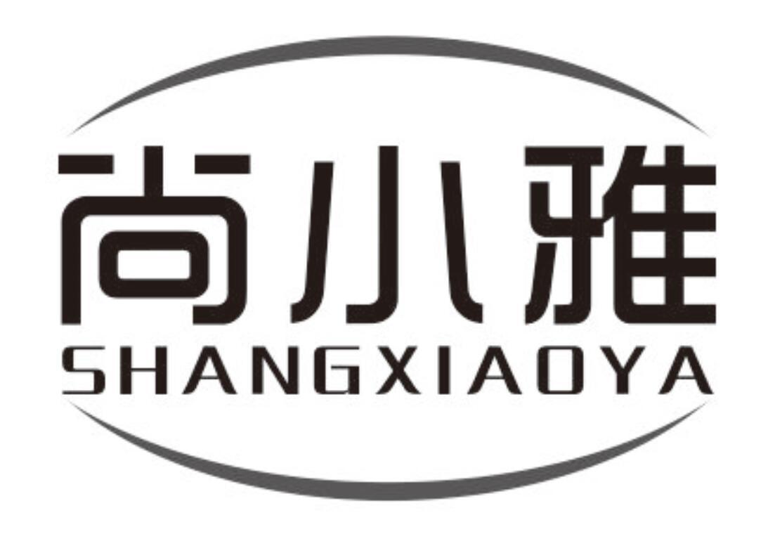尚小雅