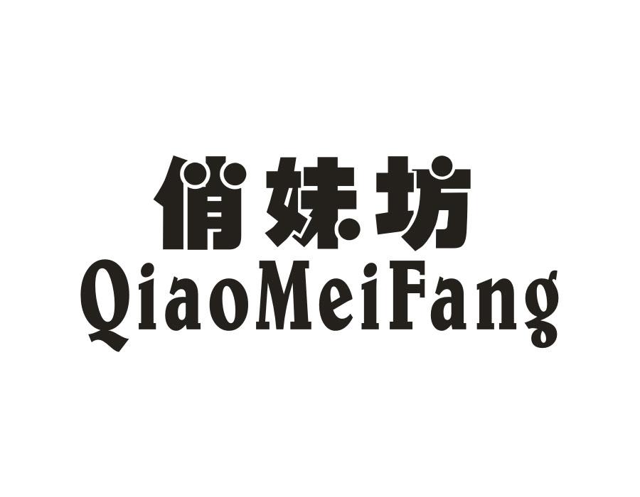 俏妹坊
