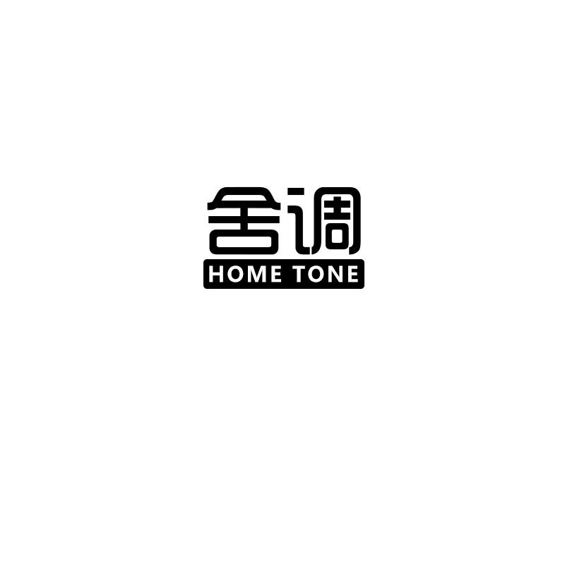 舍调 HOME TONE