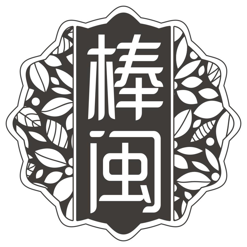 棒闽