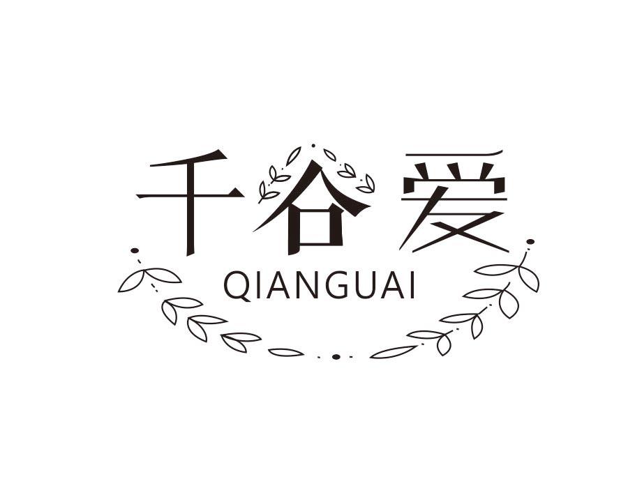 千谷爱