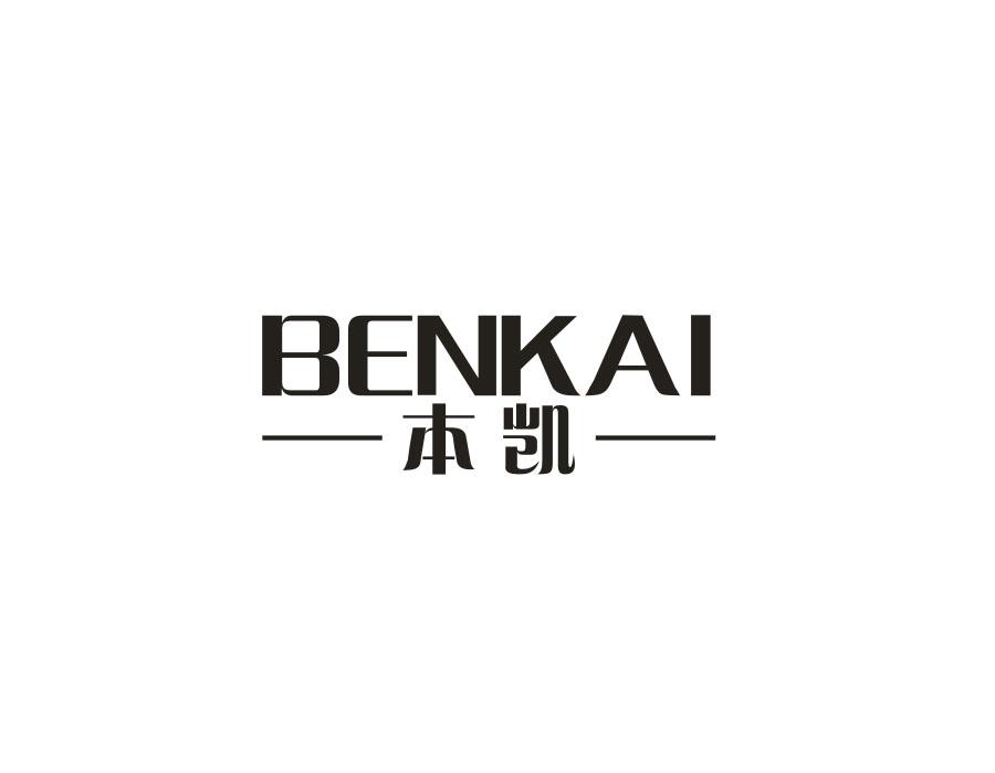 本凯