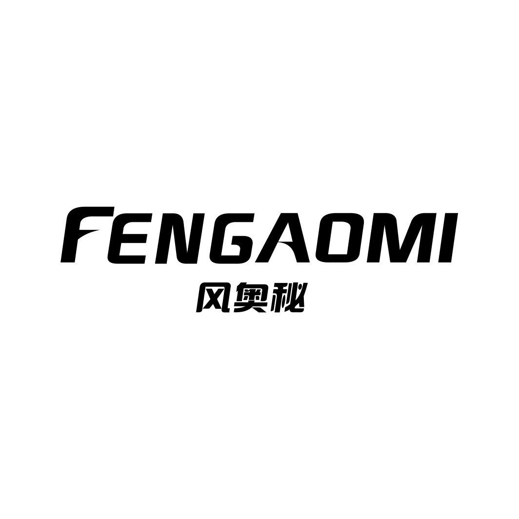 风奥秘