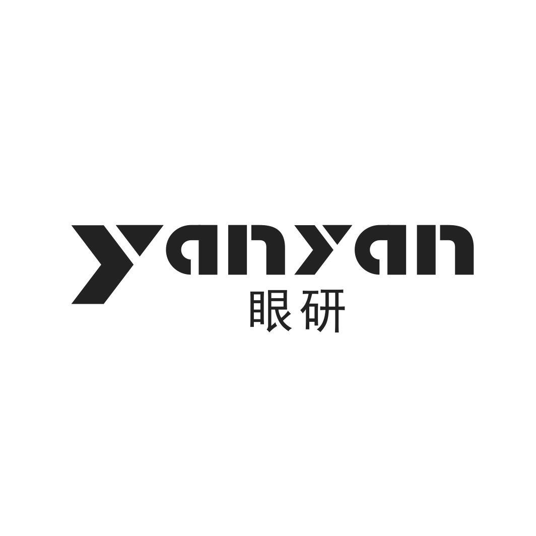 眼研