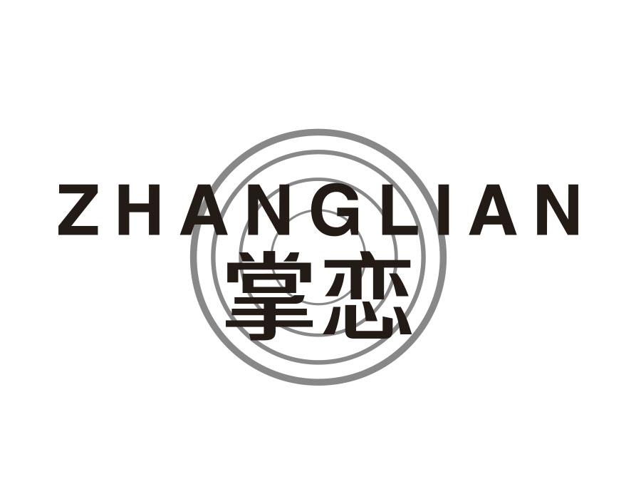 掌恋