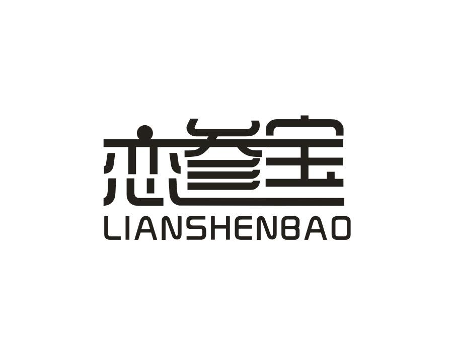 恋参宝