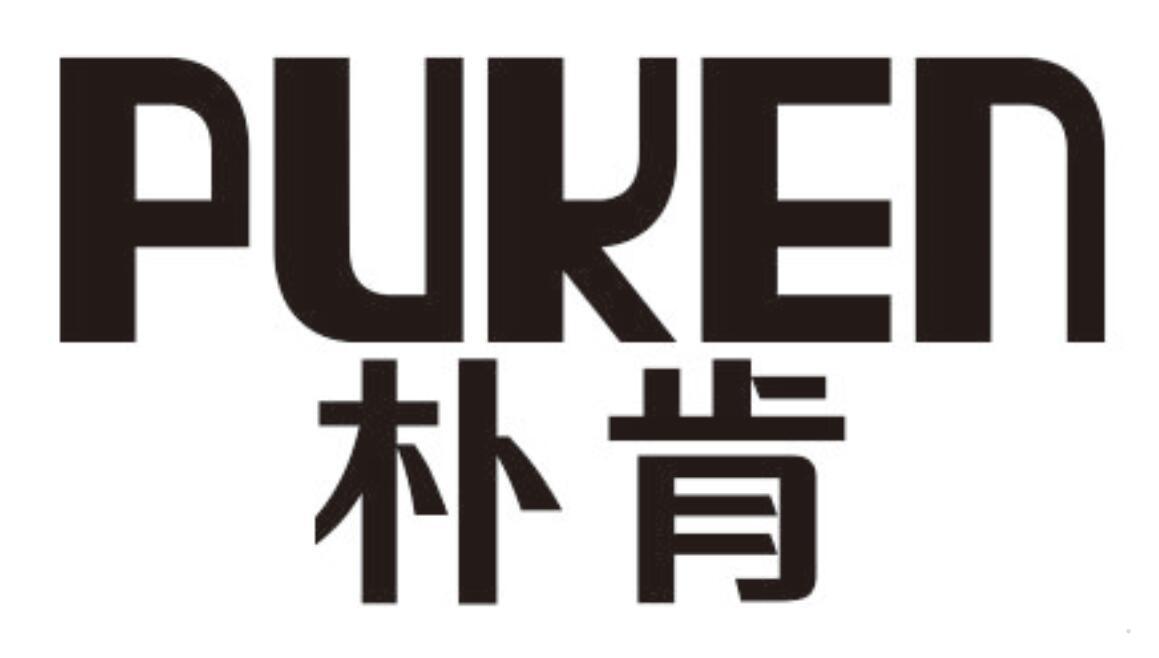 朴肯