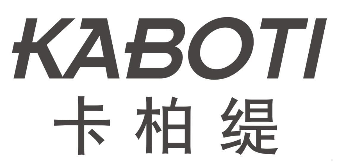 卡柏缇