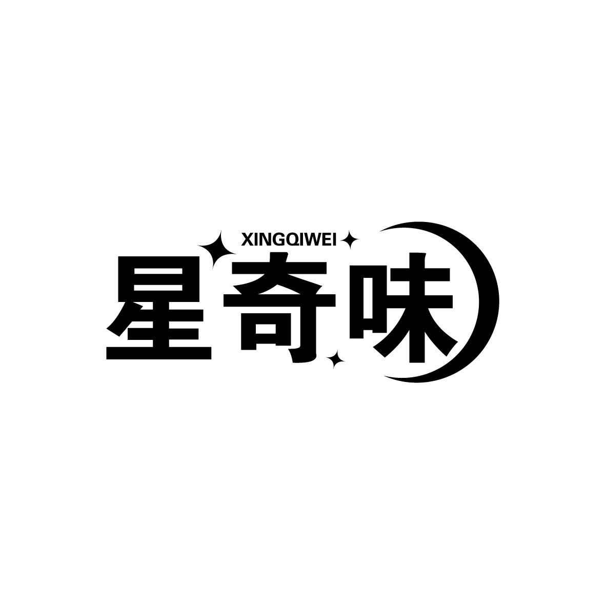 星奇味