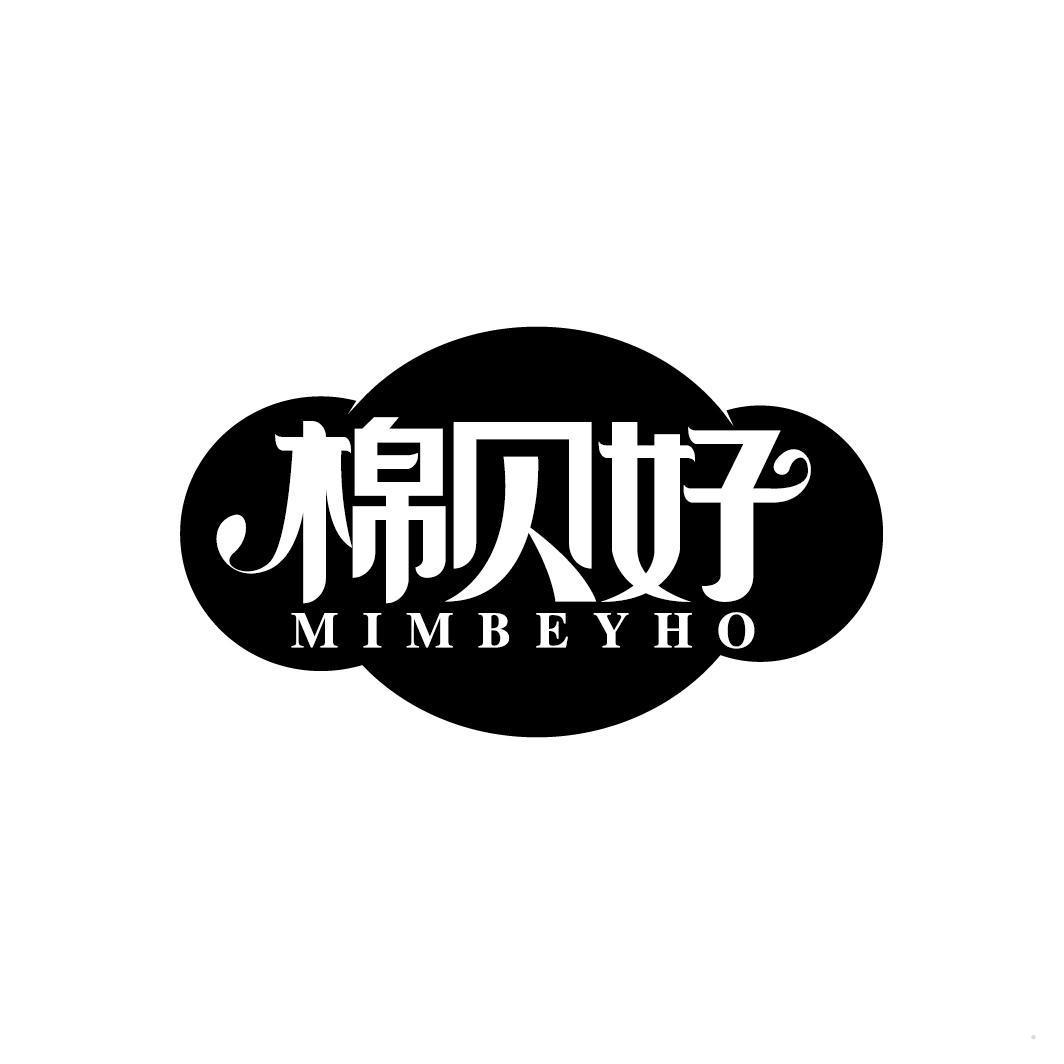 棉贝好 MIMBEYHO