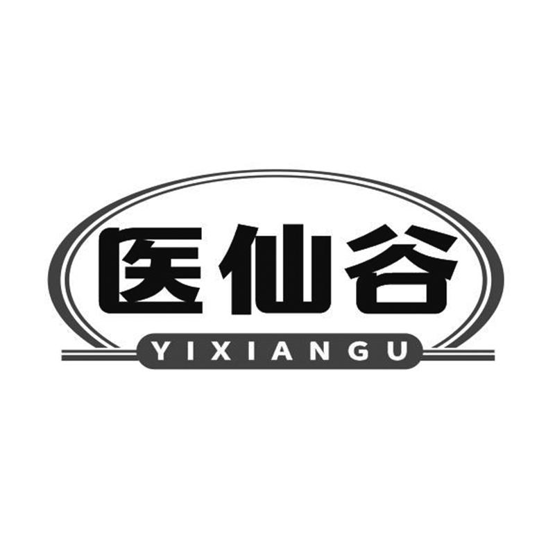 医仙谷