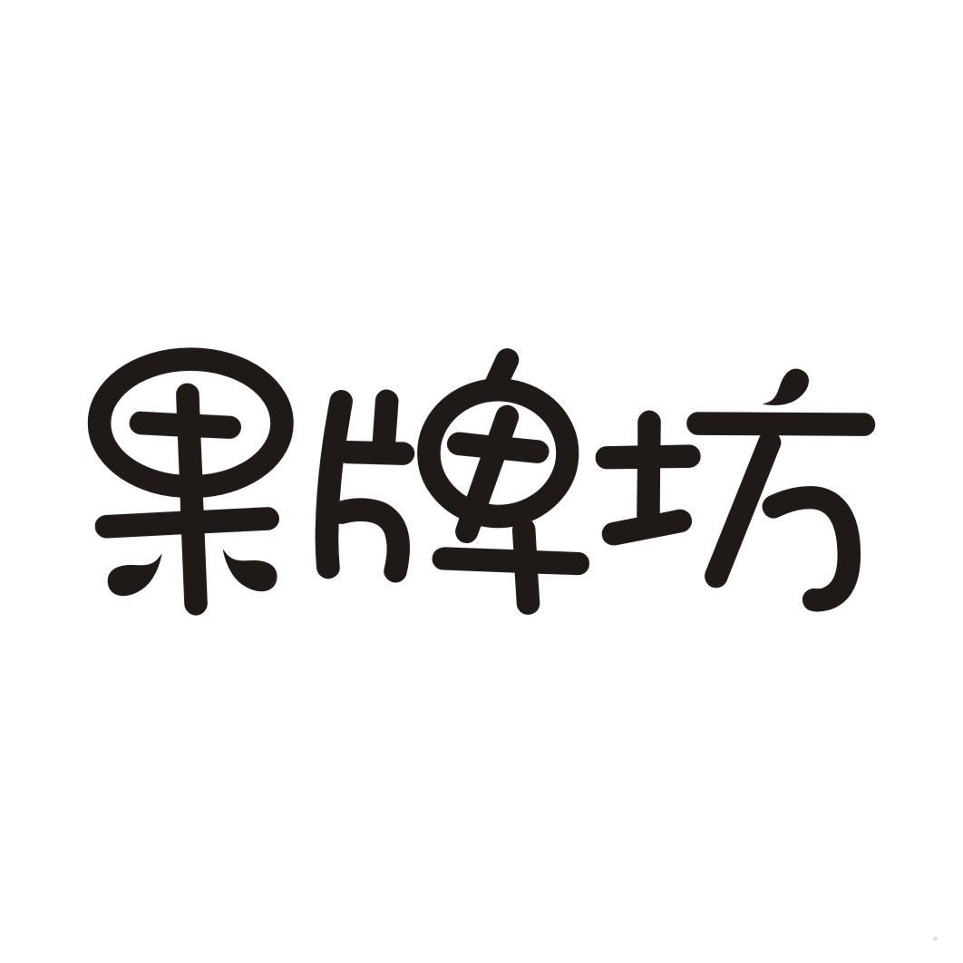 果牌坊